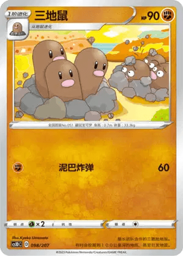 Dugtrio
