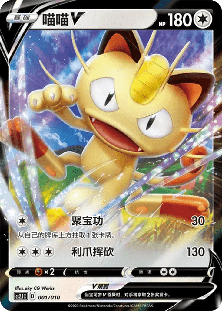 Meowth V