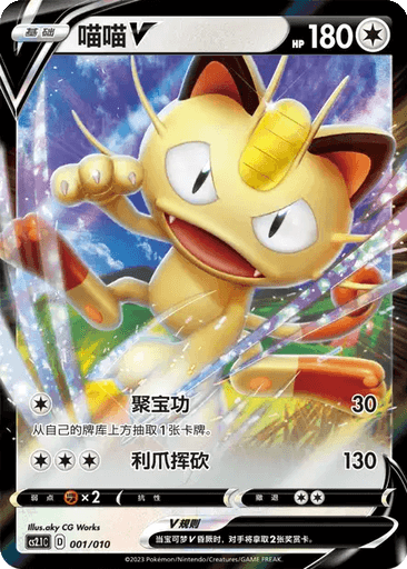Meowth V