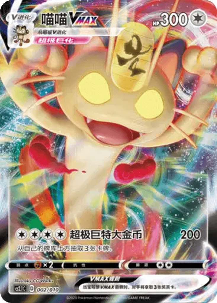 Meowth VMAX