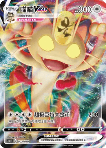 Meowth VMAX