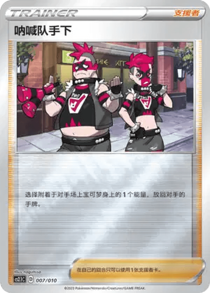 Team Yell Grunt
