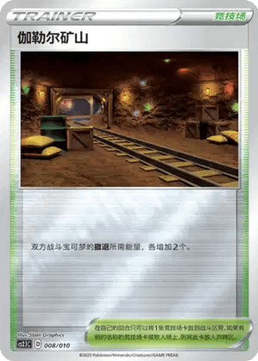Galar Mine