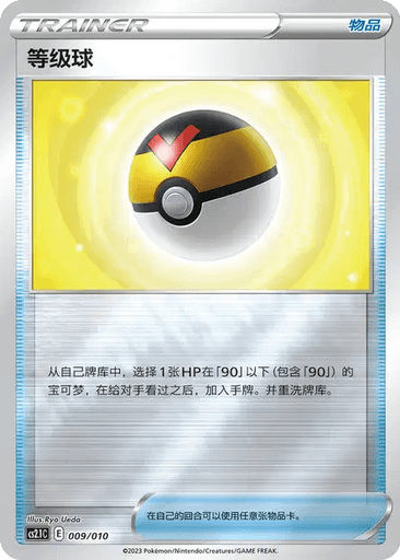 Level Ball