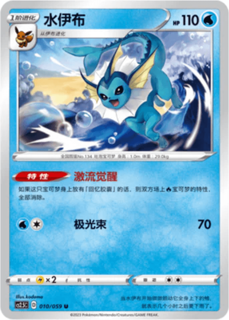 Vaporeon