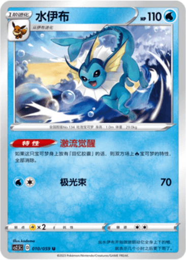 Vaporeon