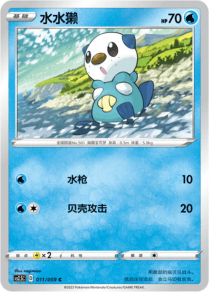 Oshawott