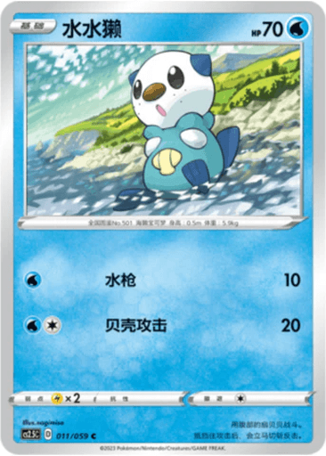 Oshawott