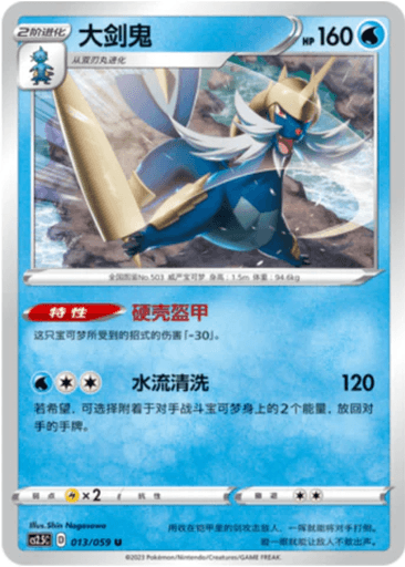 Samurott