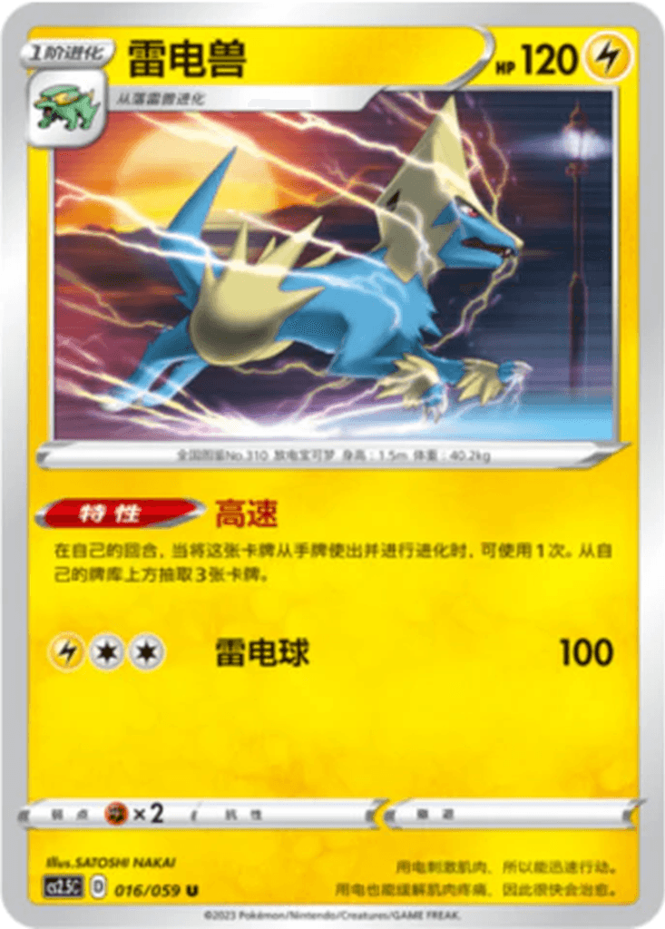 Manectric