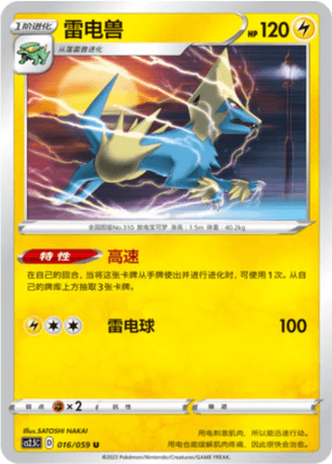 Manectric
