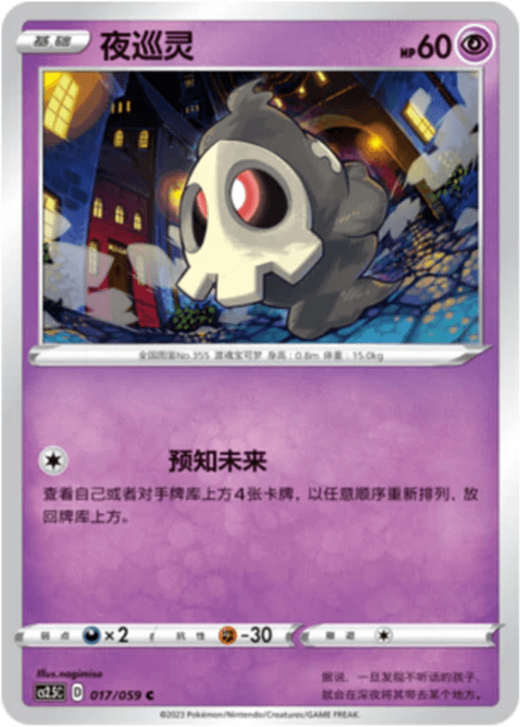 Duskull
