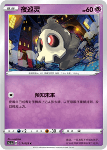 Duskull