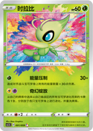 Celebi