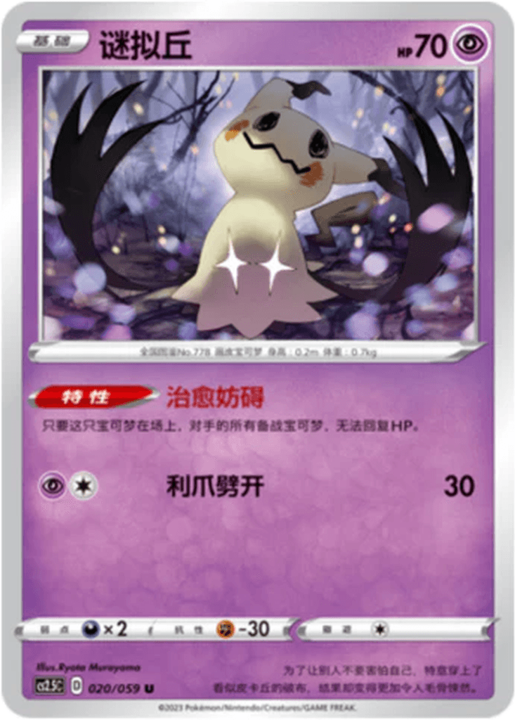 Mimikyu