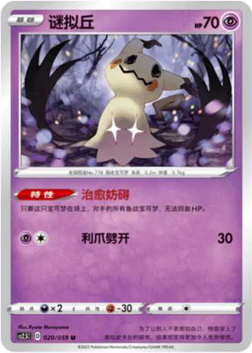 Mimikyu