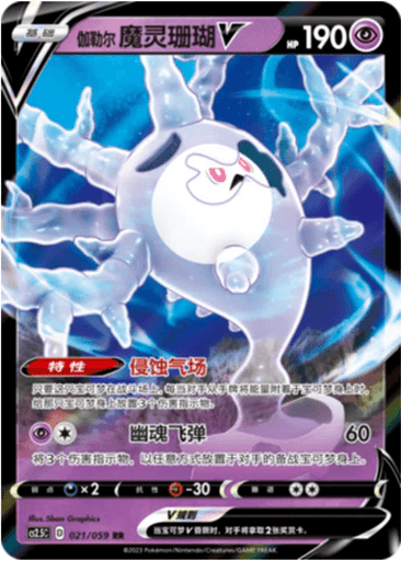 Galarian Cursola V