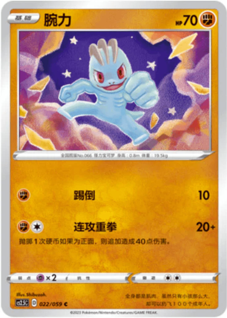 Machop