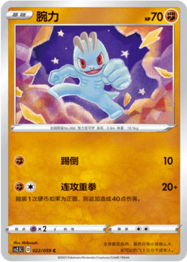 Machop