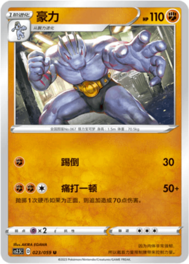 Machoke