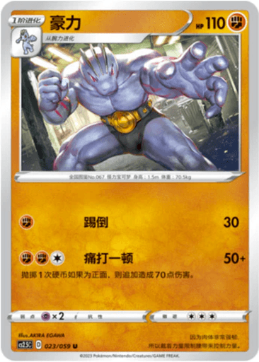 Machoke