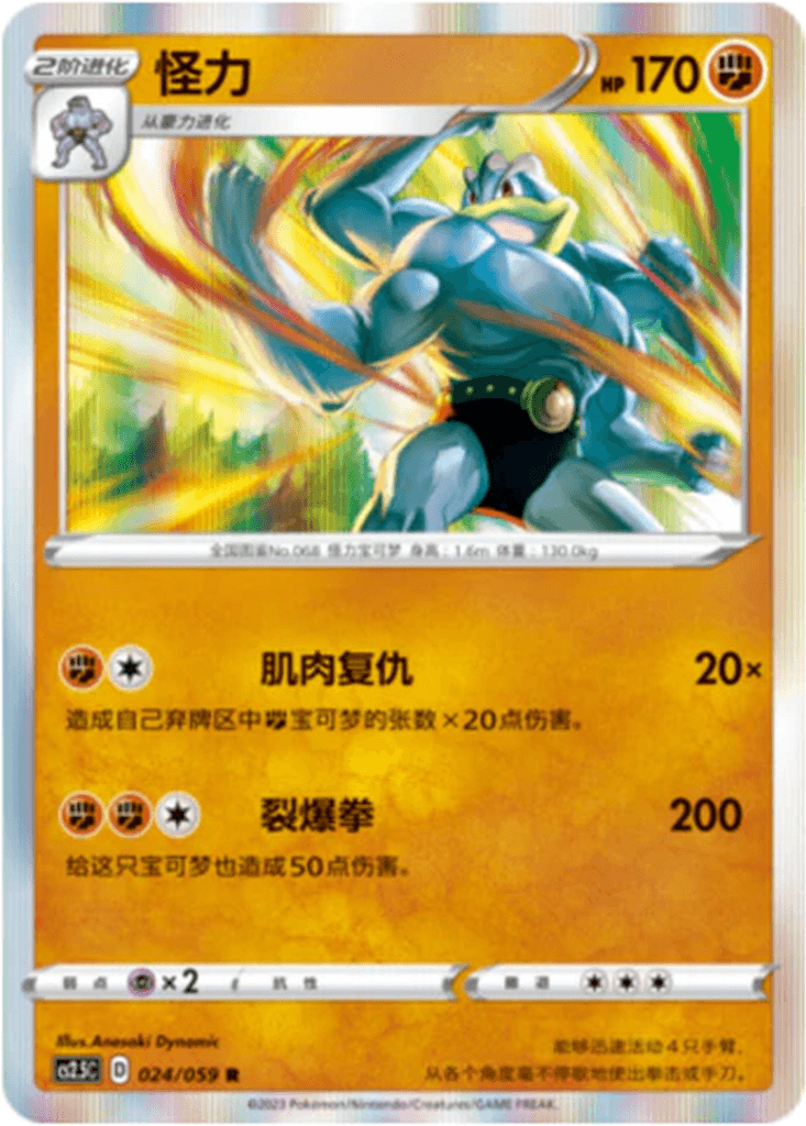 Machamp