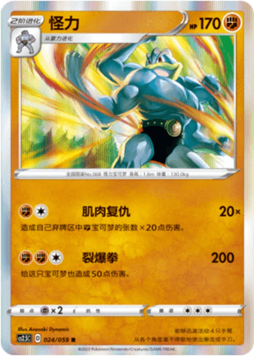 Machamp
