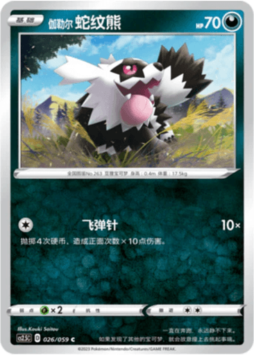 Galarian Zigzagoon
