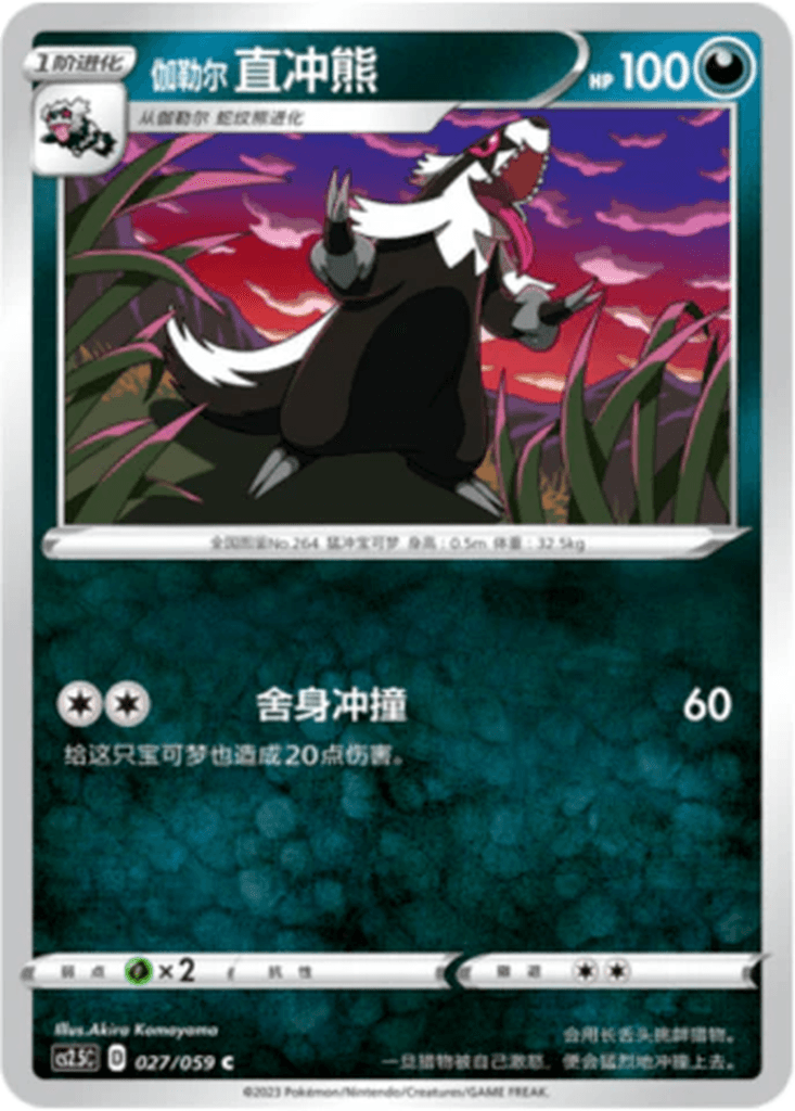 Galarian Linoone