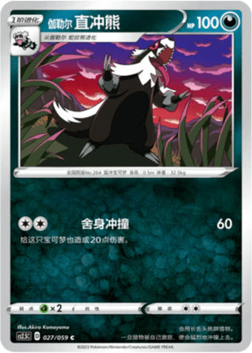 Galarian Linoone