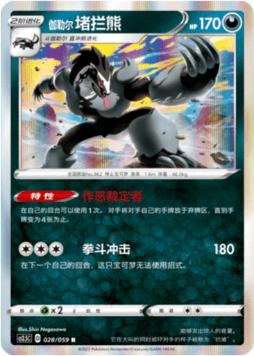 Galarian Obstagoon