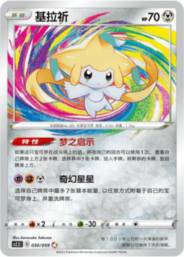 Jirachi