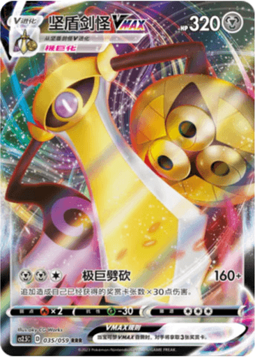 Aegislash VMAX