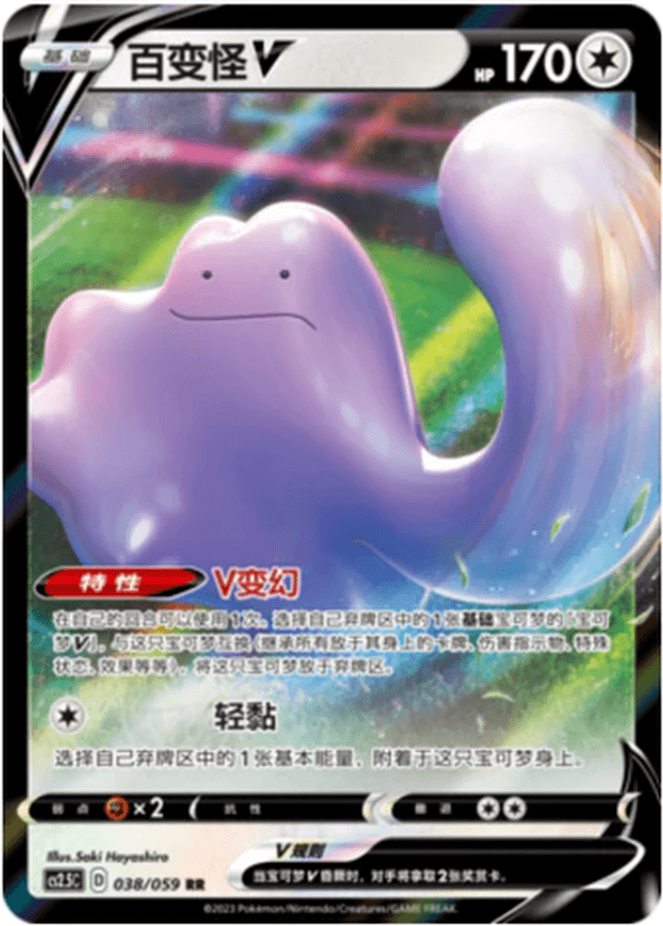 Ditto V
