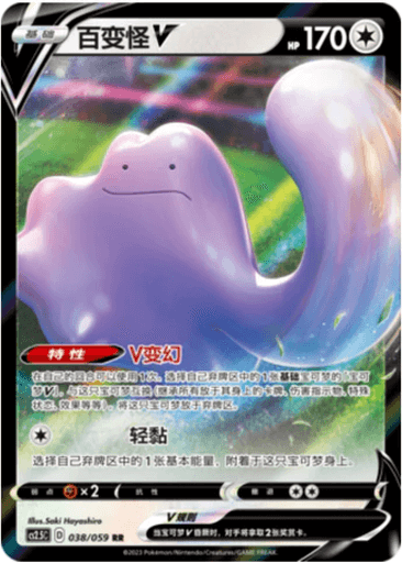 Ditto V