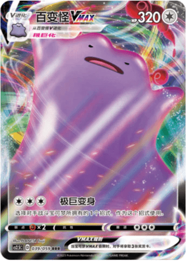 Ditto VMAX