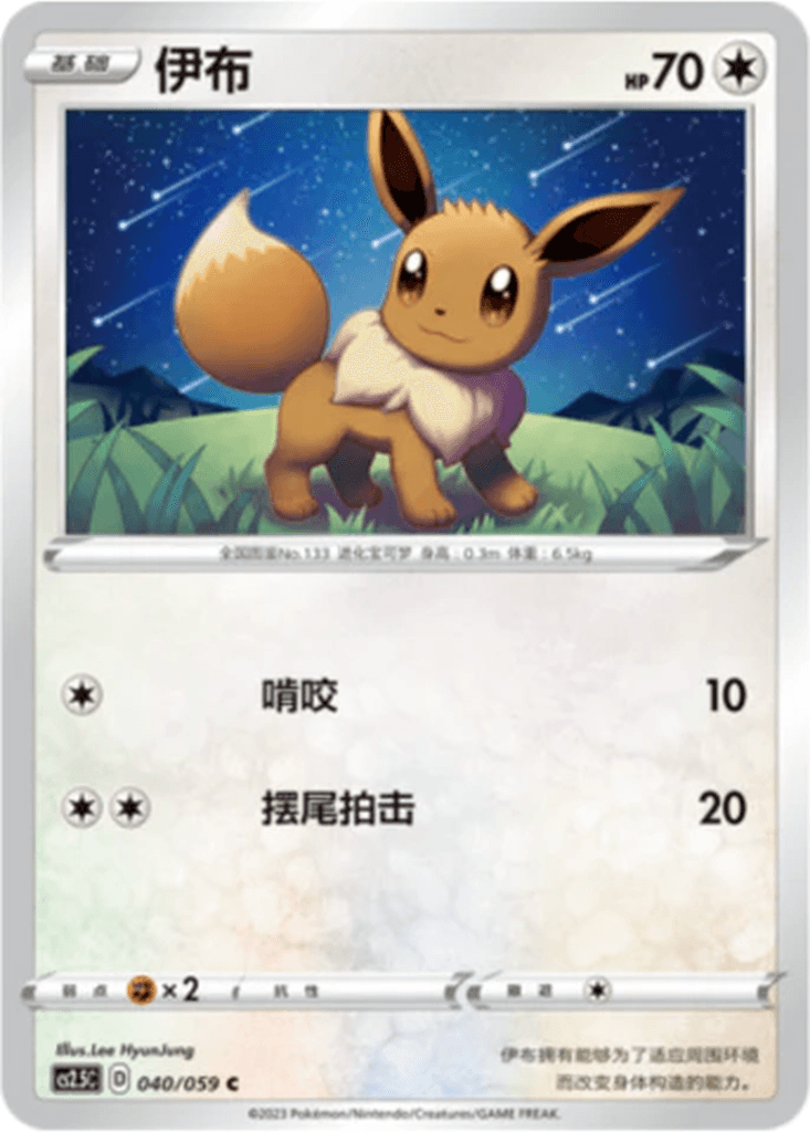 Eevee