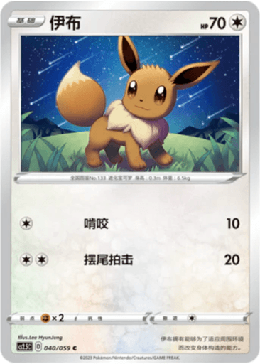 Eevee