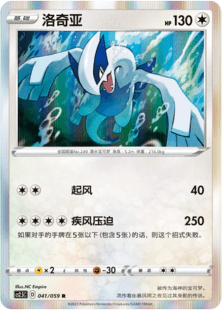 Lugia