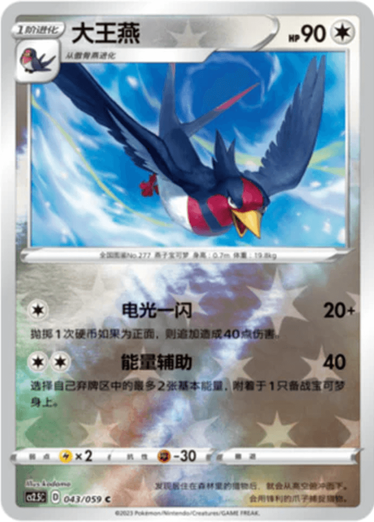 Swellow