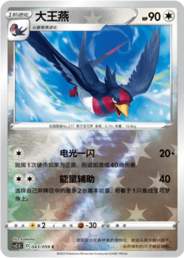 Swellow