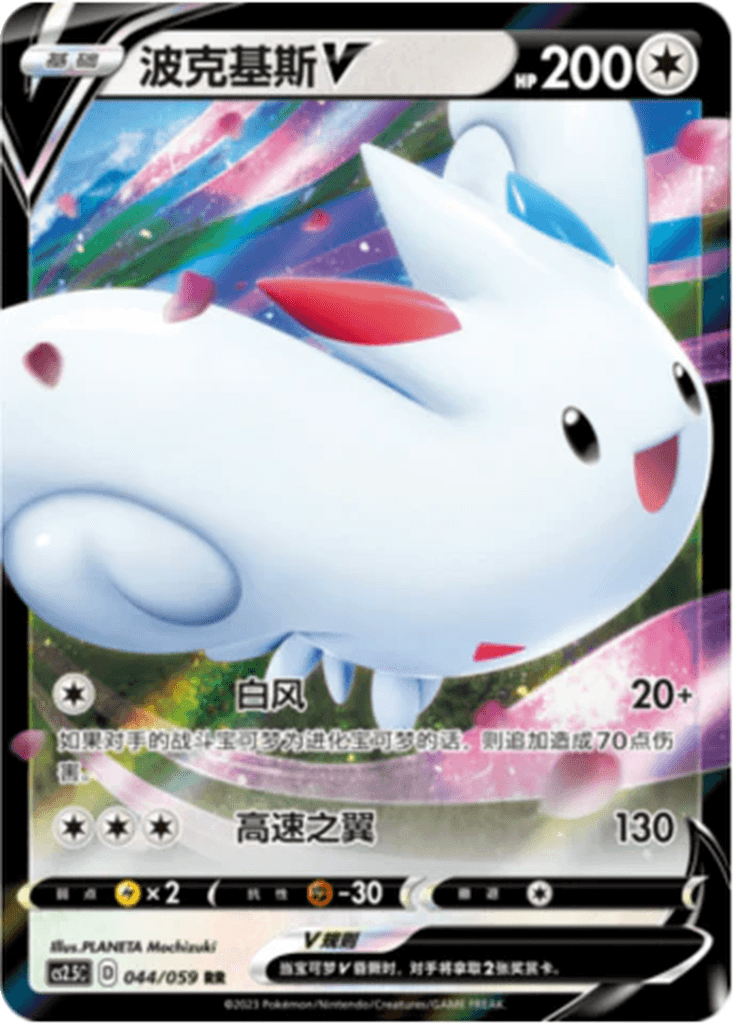 Togekiss V