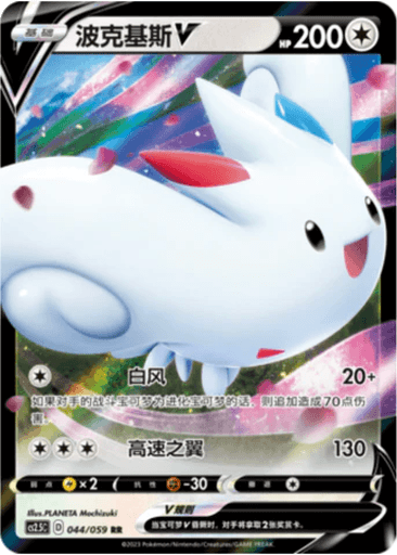 Togekiss V