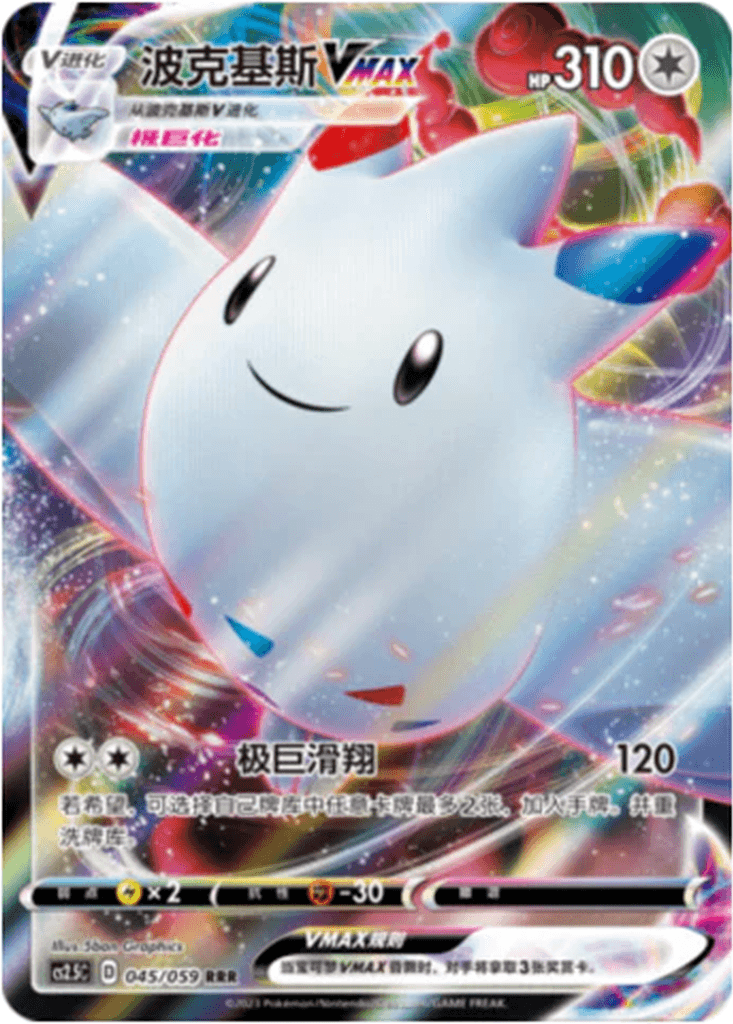 Togekiss VMAX