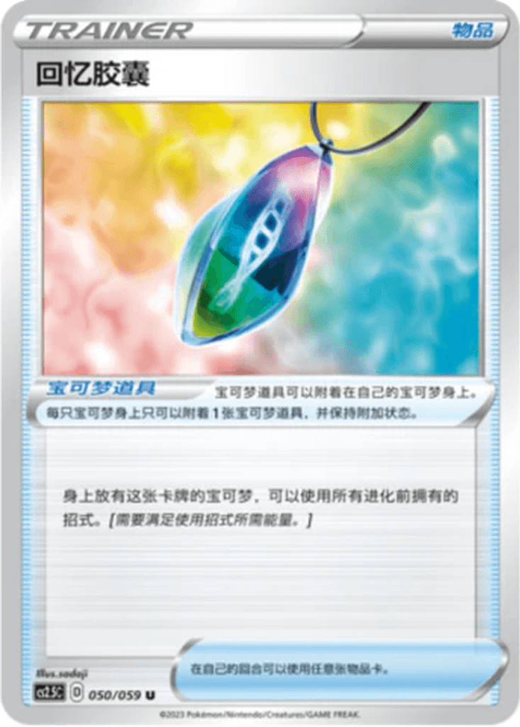 Memory Capsule
