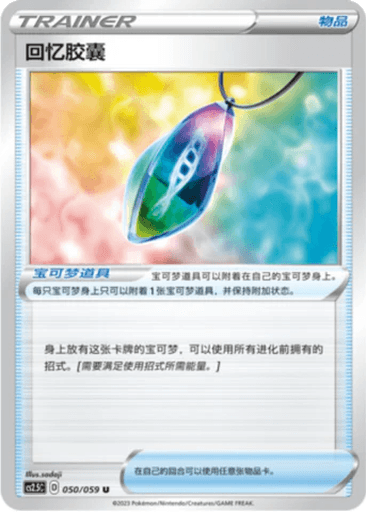 Memory Capsule