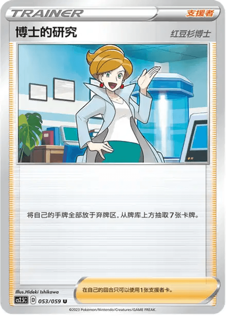 Professor's Research (Professor Juniper)