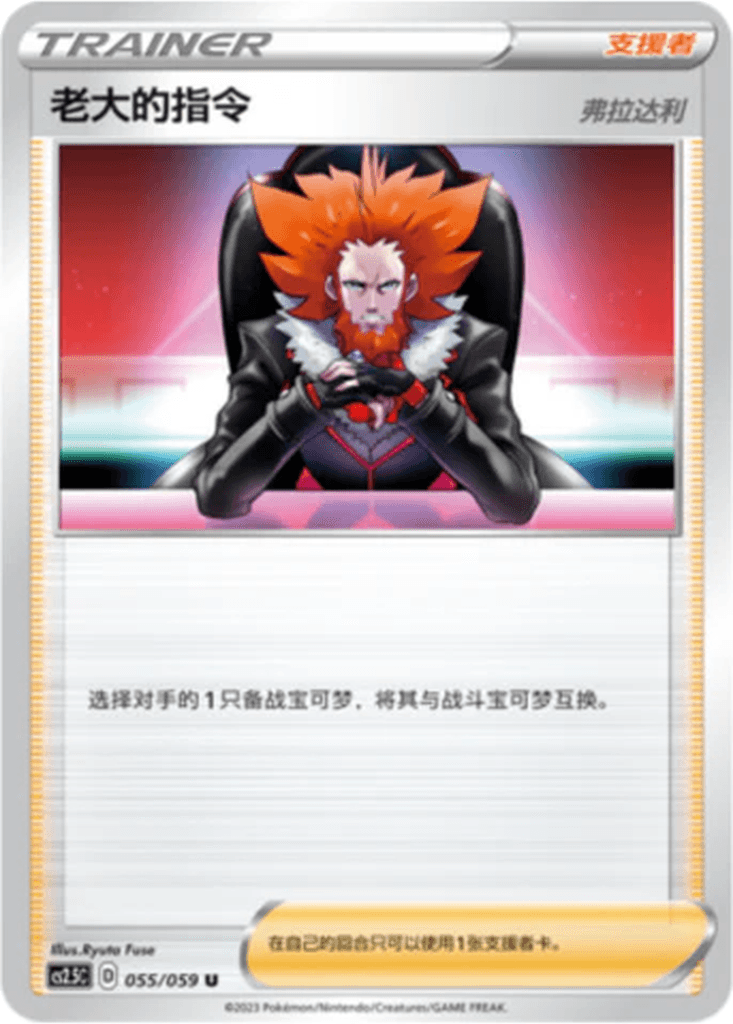 Boss's Orders (Lysandre)