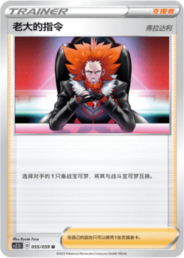 Boss's Orders (Lysandre)