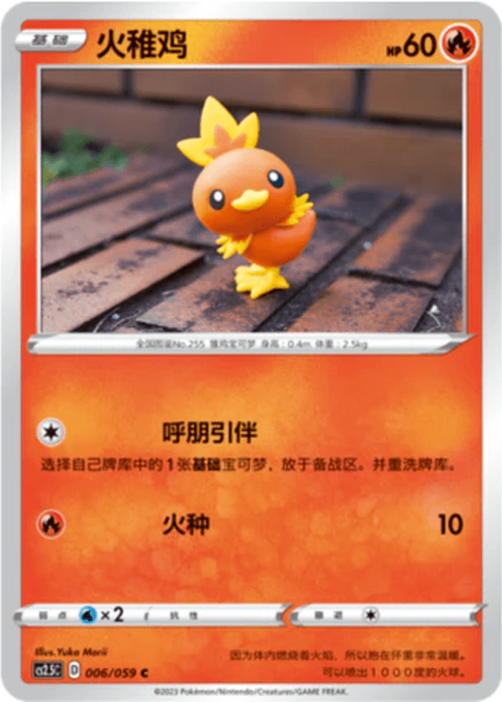 Torchic